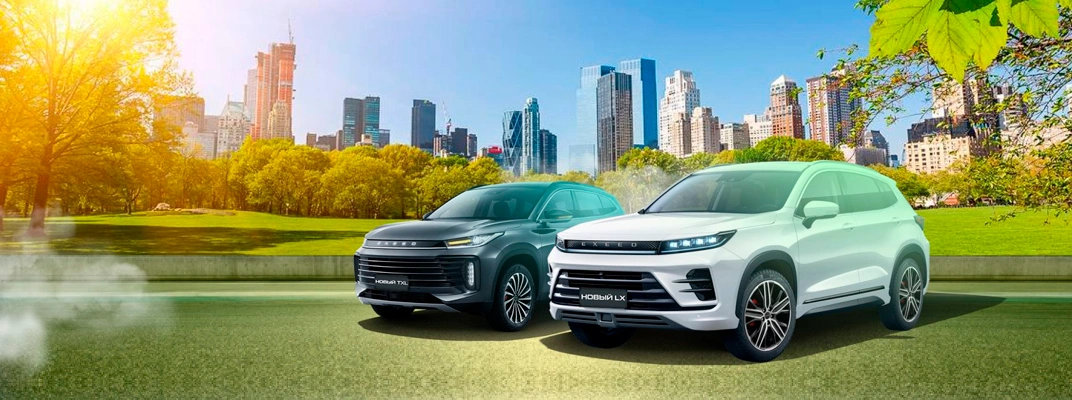 Купить EXEED в Волгограде